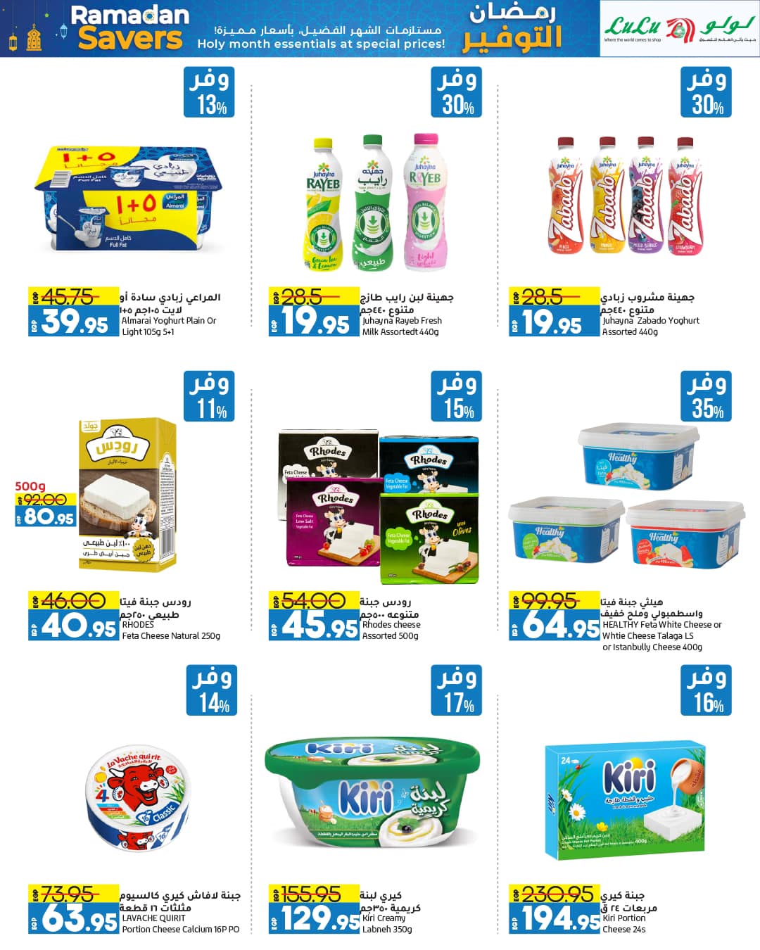 lulu-hypermarket offers from 4mar to 12mar 2025 عروض لولو هايبر ماركت من 4 مارس حتى 12 مارس 2025 صفحة رقم 43
